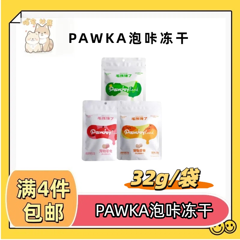 【全场满4件包邮】泡咔奶豆猫冻干零食猫犬通用零食成幼全阶段洁齿