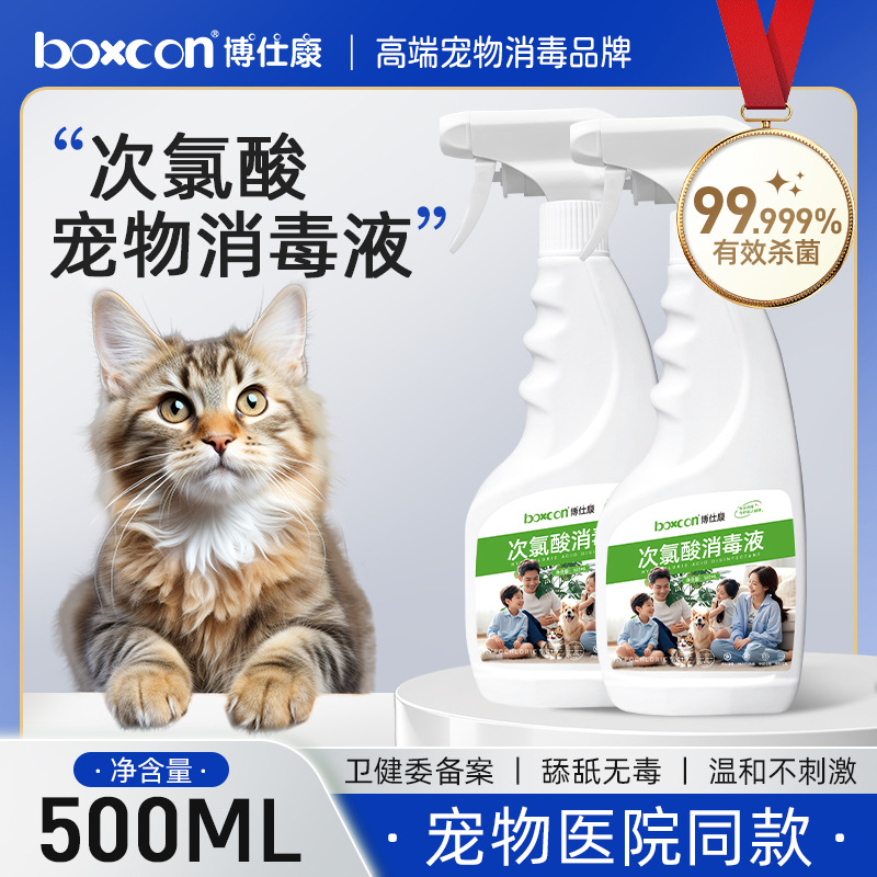 次氯酸宠物消毒液除臭消毒剂猫藓环境杀菌去味免洗喷雾宠物500ML