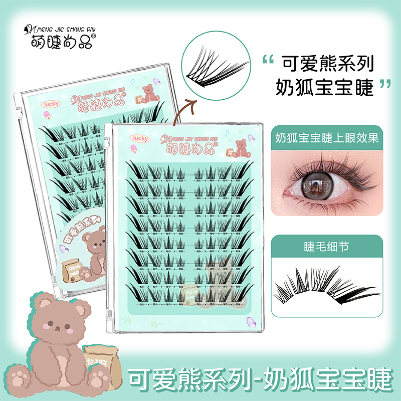 【奶狐宝宝假睫毛】萌睫尚品免卸甜妹睫毛分段式新手韩系假睫毛