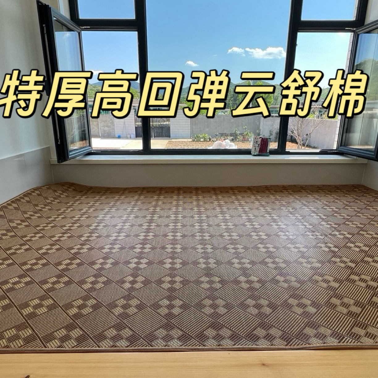 特厚11～12毫米云舒棉四季炕席（不支持7天无理由退货）