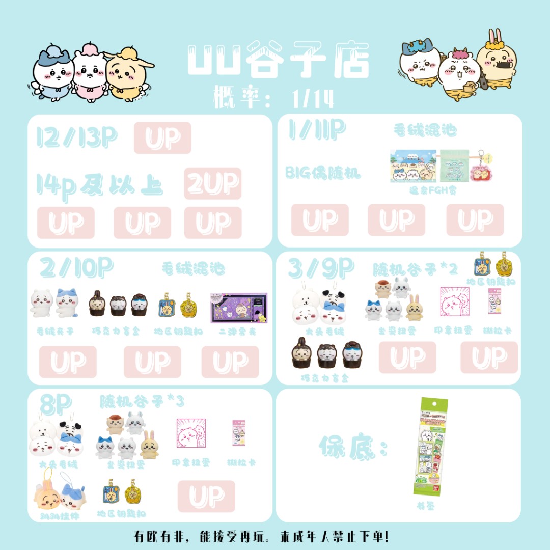 chiikawa吉伊卡哇一番书签趴趴扭蛋