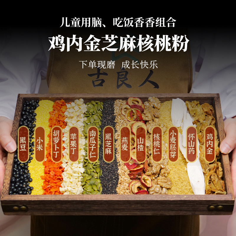 3-现磨【儿童用脑吃饭香香】鸡内金黑芝麻核桃粉冲泡即食儿童脾胃粉