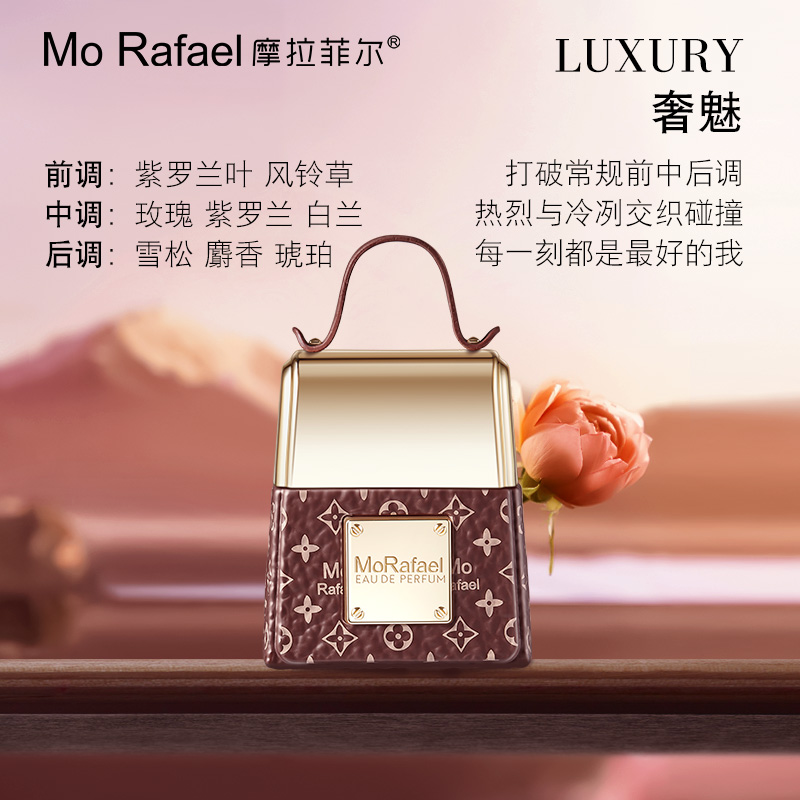 【正品保障】Mo Rafael摩拉菲尔我的包包香水奢魅女王香水持久留香 