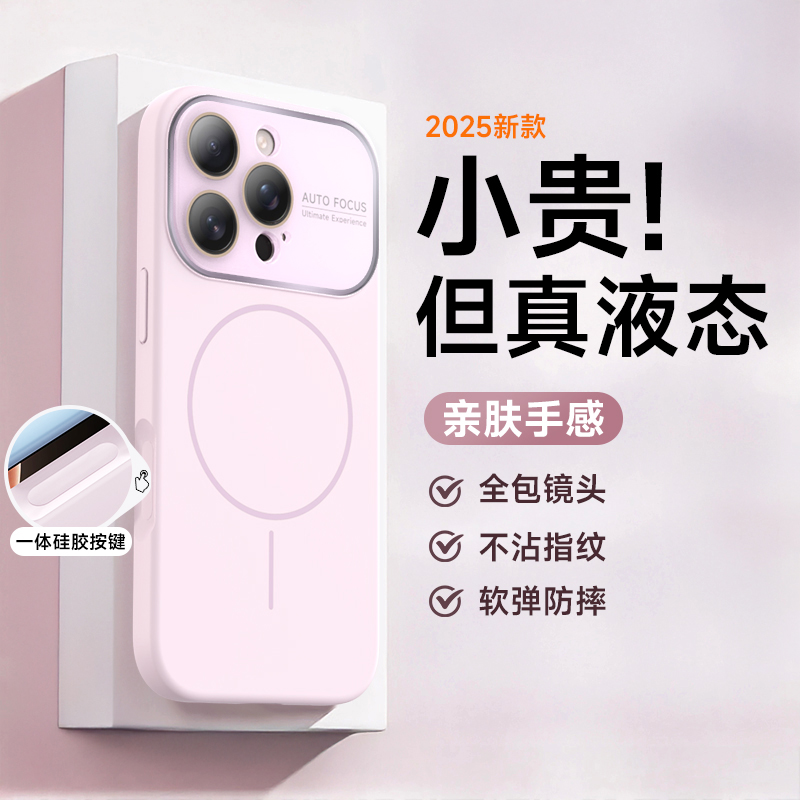 磁吸适用苹果17promax手机壳液态硅胶15镜头膜防摔16相机按键全包