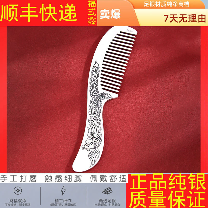 老凤凰足银银制品 龙凤呈祥银梳子999纯银发梳古法传承闺蜜结婚生