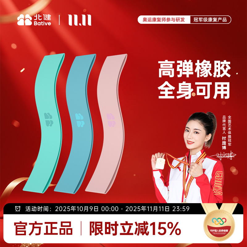 北健弹力带健身女瑜伽拉力带阻力带健身运动拉伸带热身塑形训练
