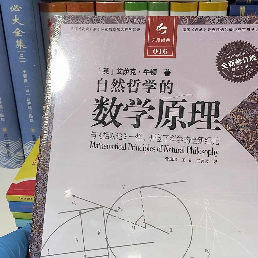 自然哲学的数学原理 