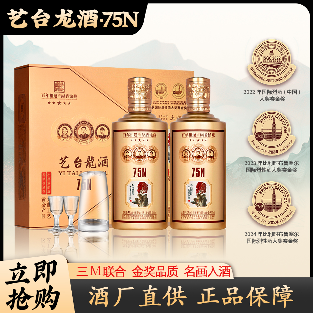 衡酝烧坊创始人酱香 贵州艺台龙酒75N 国画礼盒装53%Vol500ml