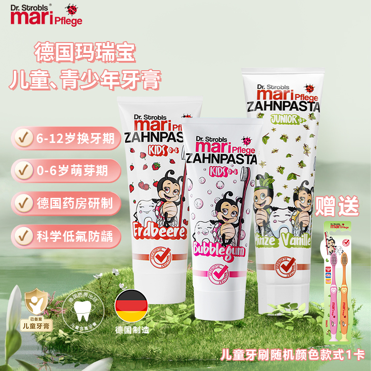 【RD】德国Maripflege玛瑞宝儿童青少年牙膏组合含氟赠牙刷赠挑战卡