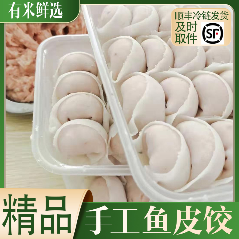 正宗潮汕手工鱼皮饺顺丰包邮发货