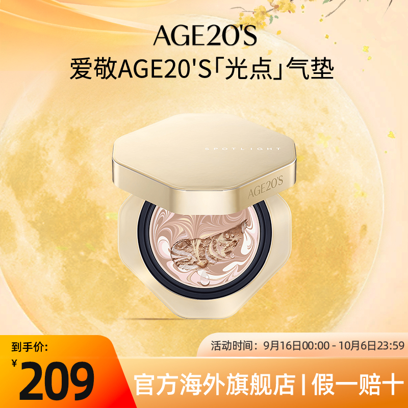 爱敬官方旗舰正品光点拉花气垫遮瑕粉底液粉膏修饰肌肤持久持妆
