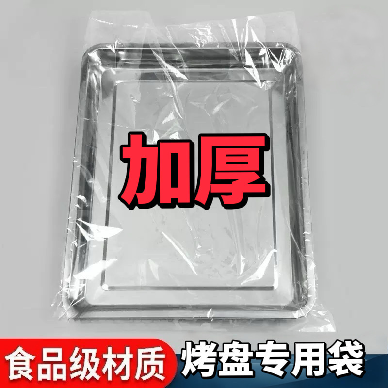 烘焙烤盘袋套盘袋蛋糕防尘面包发酵袋透明防潮烘焙专用加厚商用