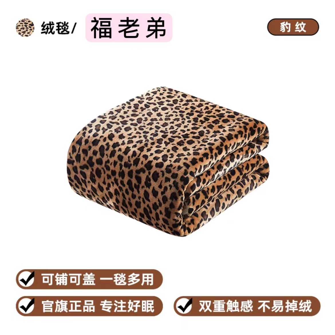 Fugari高克重噶染牛奶绒豹纹秋冬毯加厚200*230d099多功能柔软