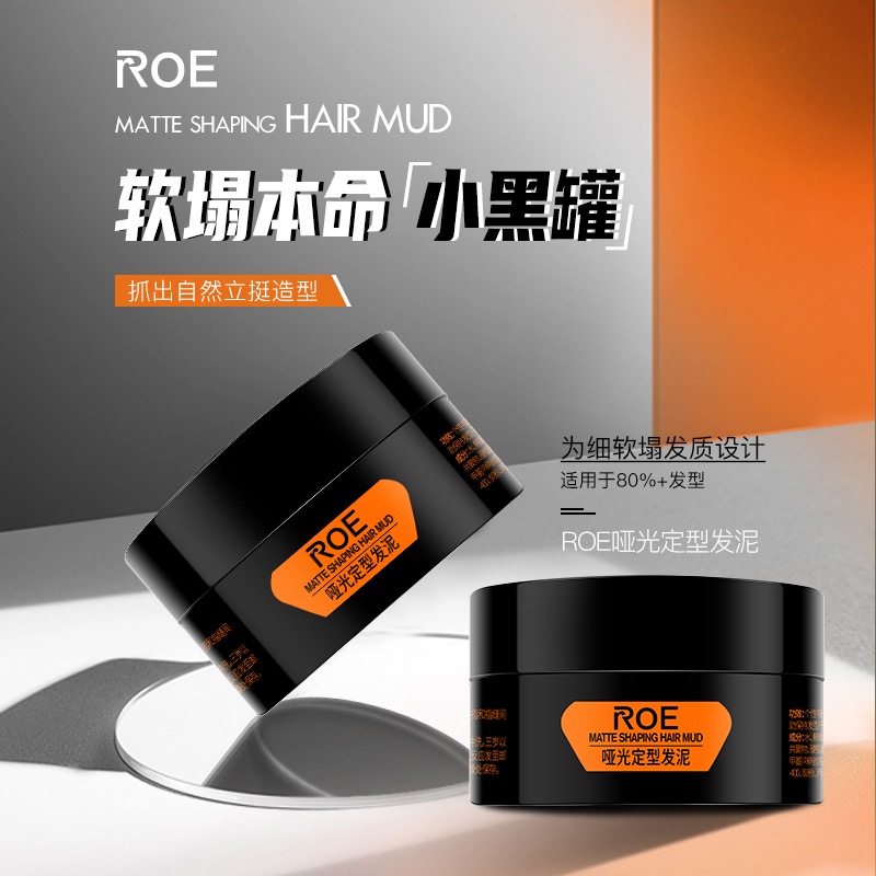 【福利专场】ROE哑光定型发泥（5盒）