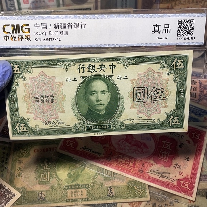 中央银行五元一张
