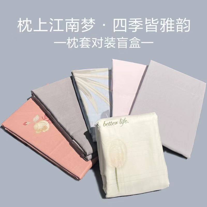 【杨冰老师专属】太湖雪枕套对装盲盒礼盒装