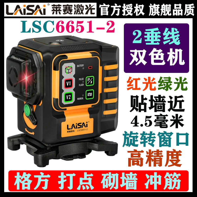 莱赛激光红光绿光双色8线平水仪6651双垂直线贴墙仪砌墙仪水平仪