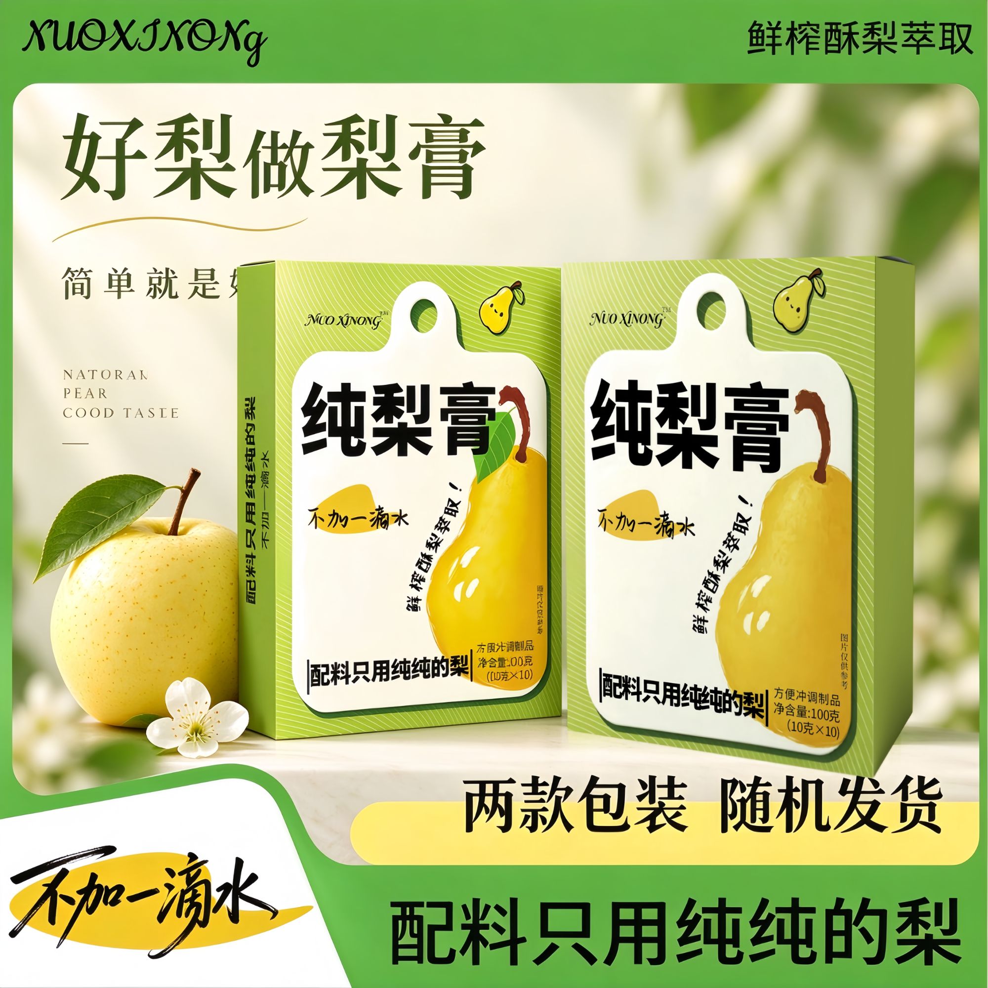 【数量+到7下单】纯梨无添加鲜梨独立包装纯砀山梨饮品ys-1