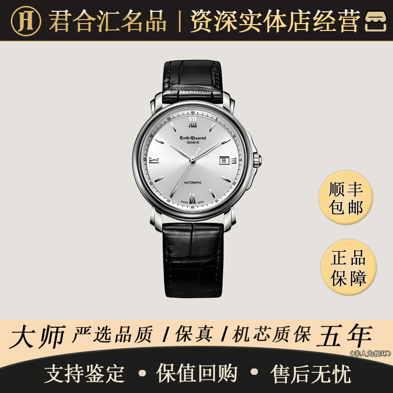 95新 EmileChouriet/艾米龙  莱蒙 自动 精钢 39MM