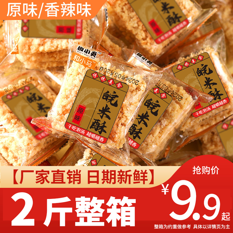 手工米酥酥香糯大米锅巴解馋小零食宿舍休闲小吃网红爆款