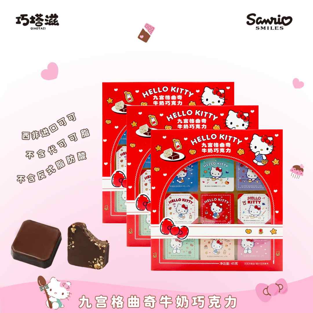【三盒礼袋装】巧塔滋HelloKitty曲奇牛奶巧克力联名三丽鸥正版礼盒
