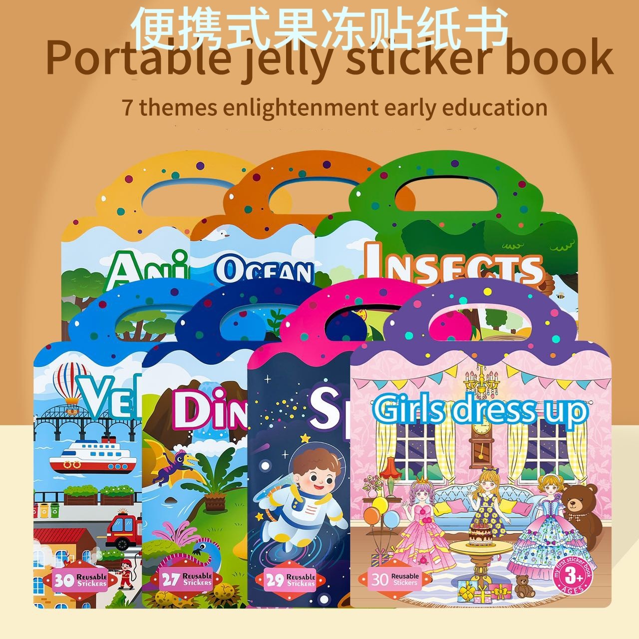 儿童反复粘贴果冻贴纸书幼儿启蒙趣味贴益智安静书早教宝宝卡通贴