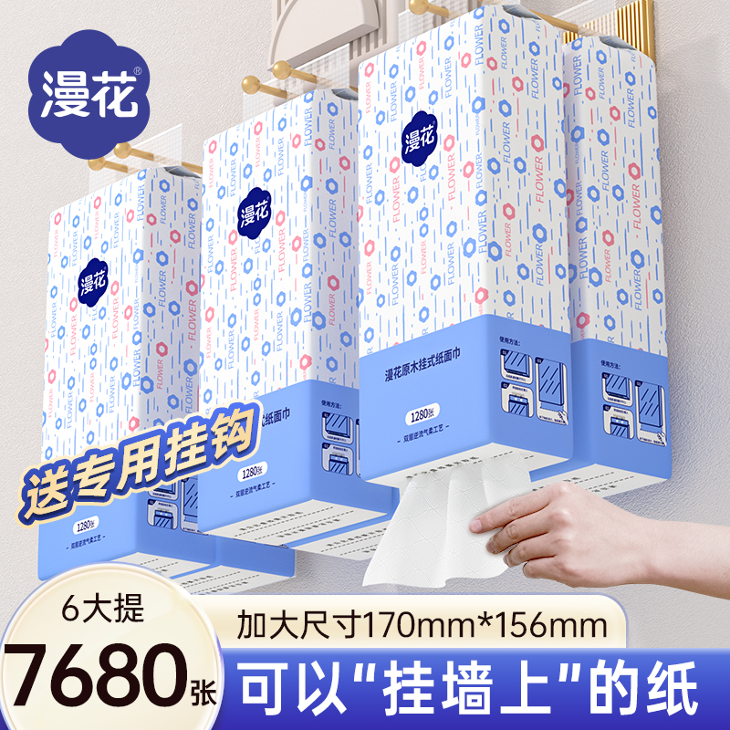 漫花6大提悬挂式抽纸巾学生宿舍卫生纸家用整箱实惠装餐巾纸面巾