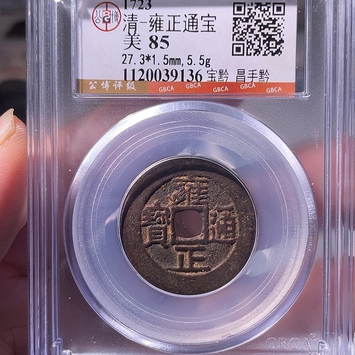 铜EB封装评级盒子币一个9136