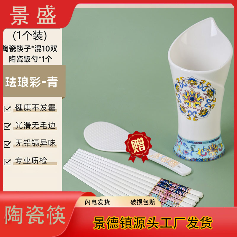 双12年终促珐琅彩小套组高温防滑家用碗家用2026景德镇陶瓷筷子