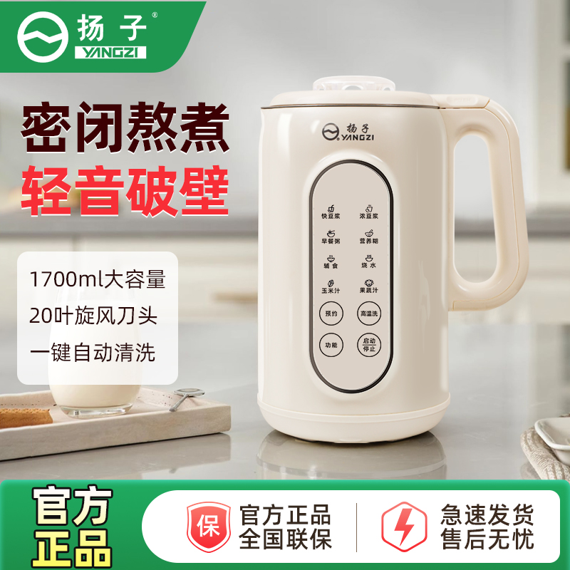 B001扬子YANGZI破壁豆浆机干豆直打免煮免过滤智能预约多功能家用