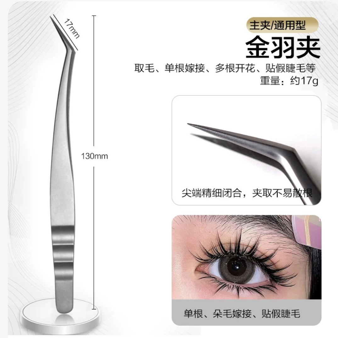 中式翘睫美睫专用镊乌克兰制高精密单根多取嫁接分毛睫毛镊子尖头