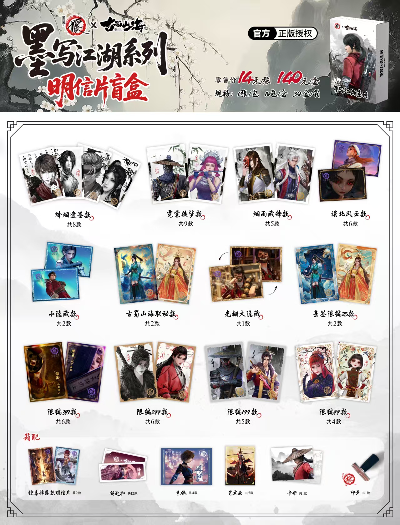 【拆包拆盒】【画江湖之不良人墨写江湖系】列明信片盲袋 【默认代拆】