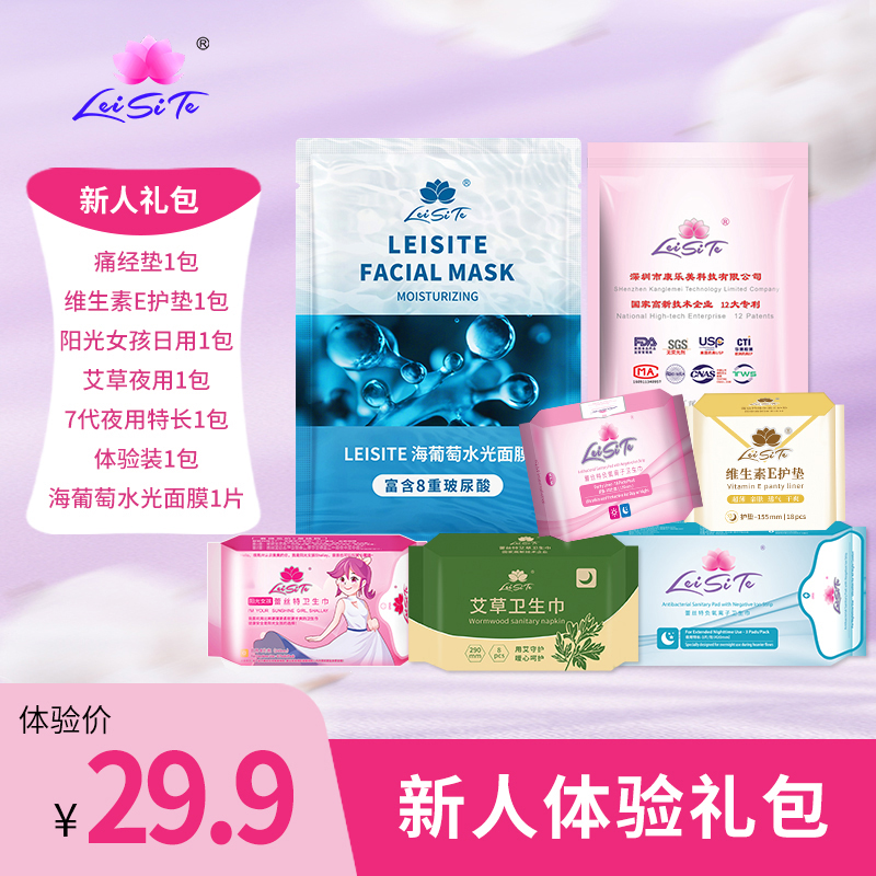 蕾丝特（leisite）日夜用卫生巾