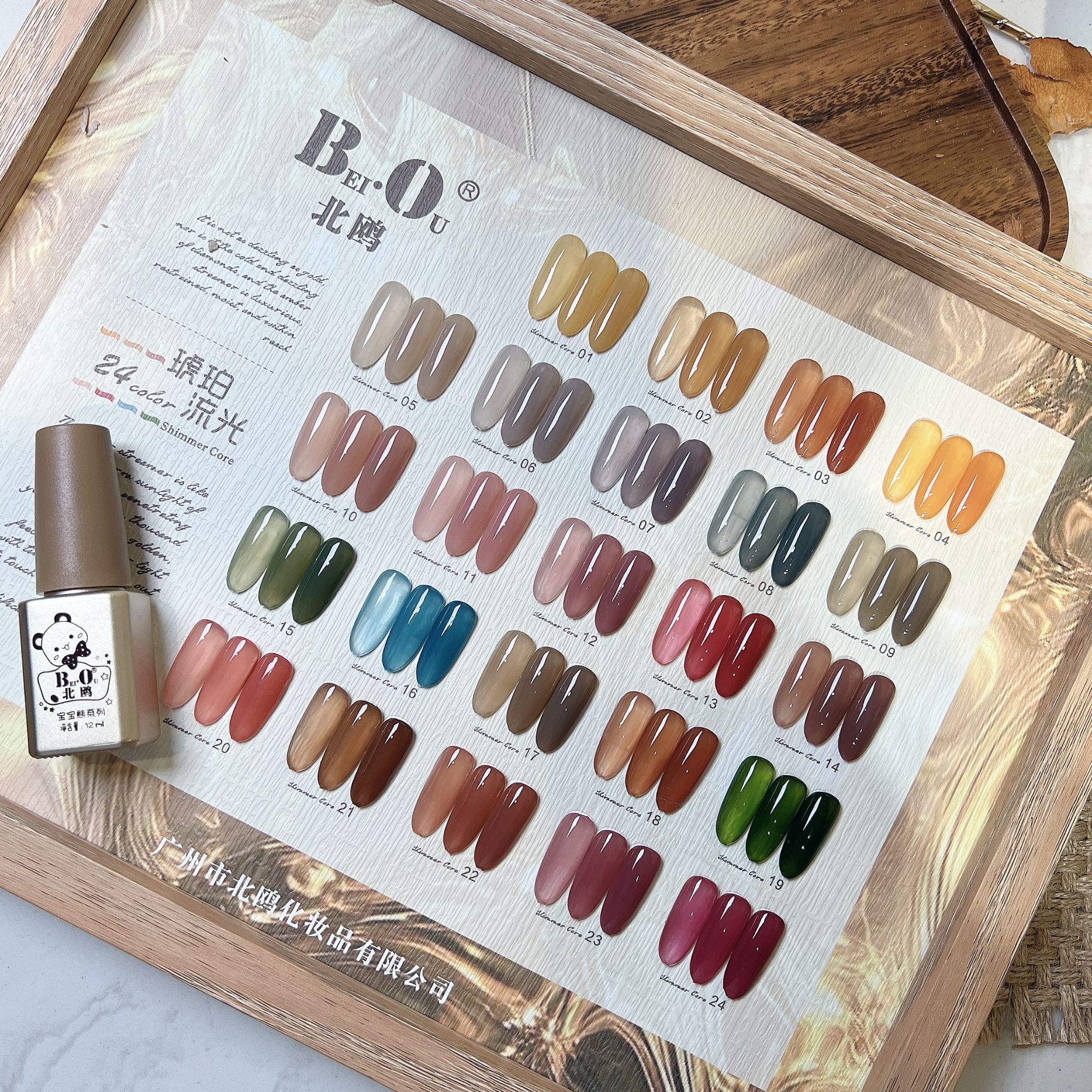 希妹 美甲 北鸥24色新款琥珀流光秋冬透色甲油胶涂好色板