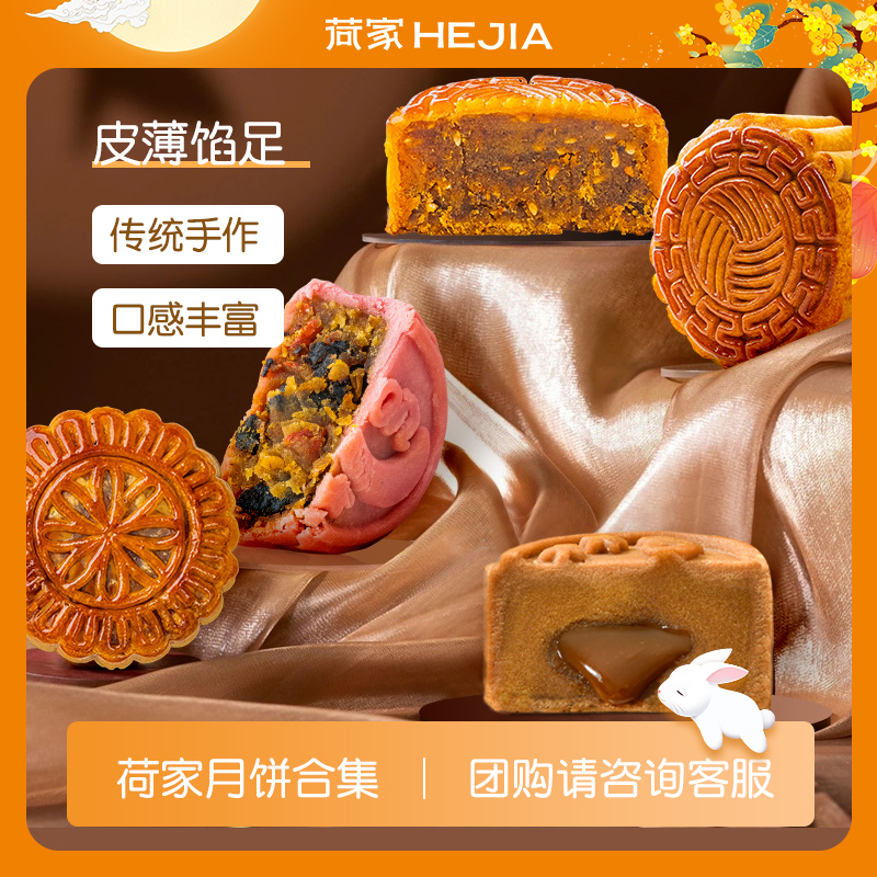 【中秋先享】荷家散装月饼组合豆沙蛋黄月饼传统老式糕点零食中秋节