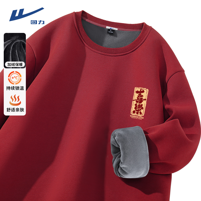 回力本命年红卫衣2026马年新年男女款喜乐衣服情侣加绒圆领拜年服