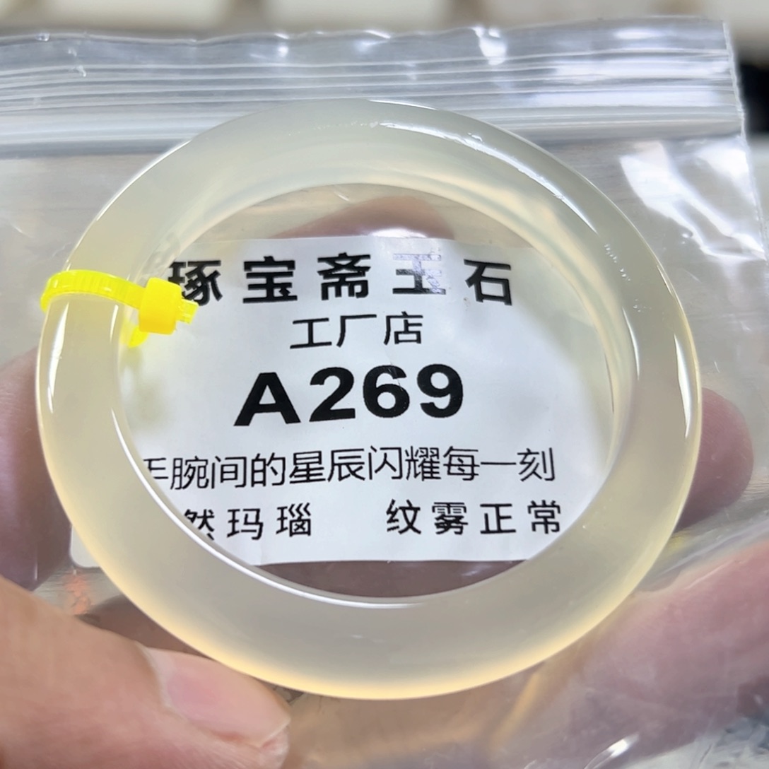 玛瑙/玉髓手镯未镶嵌54