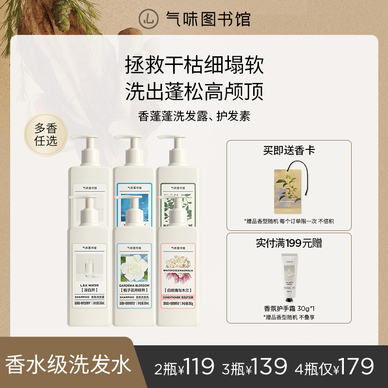 【多重养护发丝】气味图书馆香氛洗发水留香蓬松控油柔顺