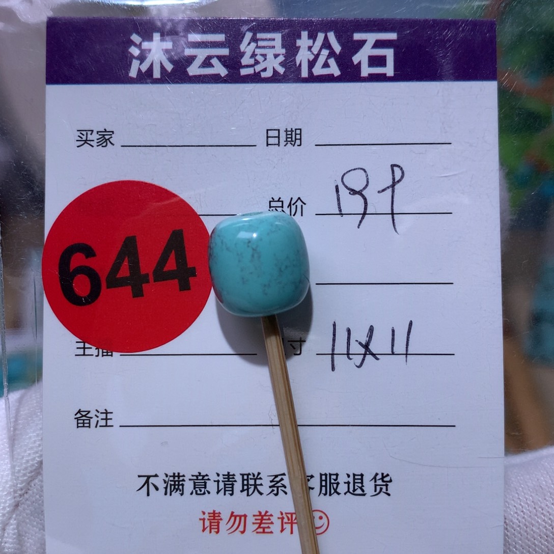 绿松石未镶嵌珠宝奇石644