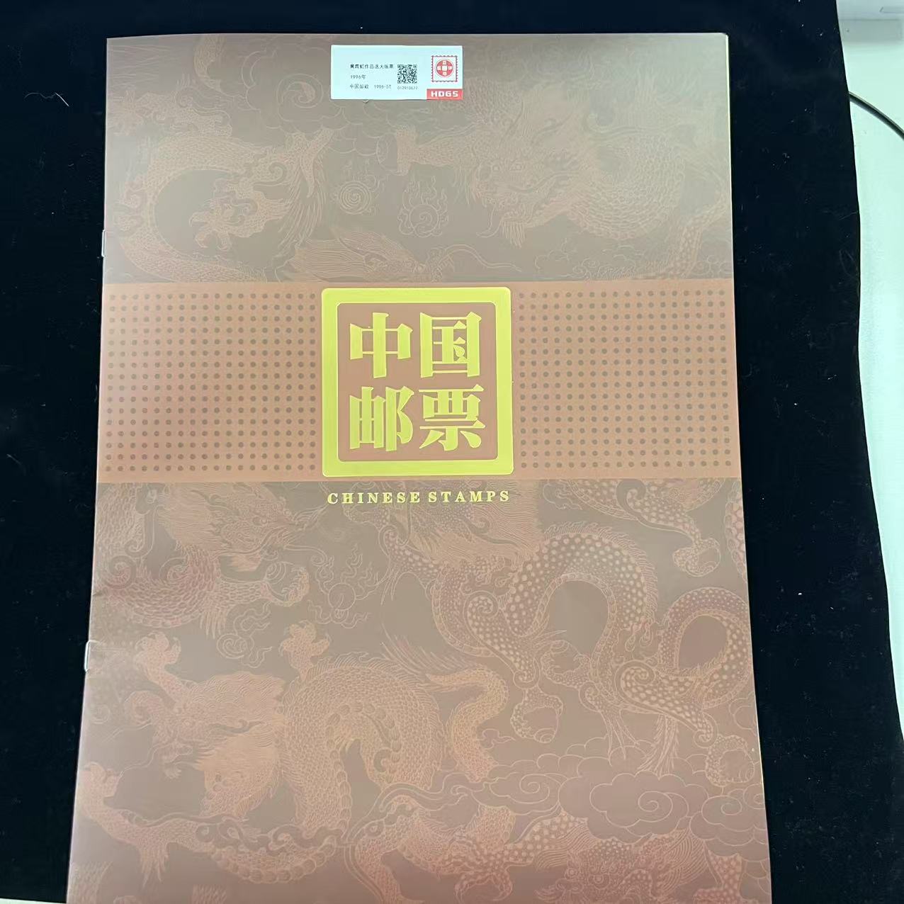 1996年HBH作品选大版票6张套票互动评级