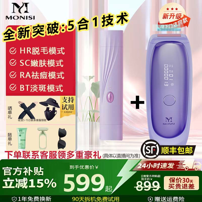 MONISI脱毛套组去唇毛腋下手臂大腿全身电动刮刀剃毛器电动新T75