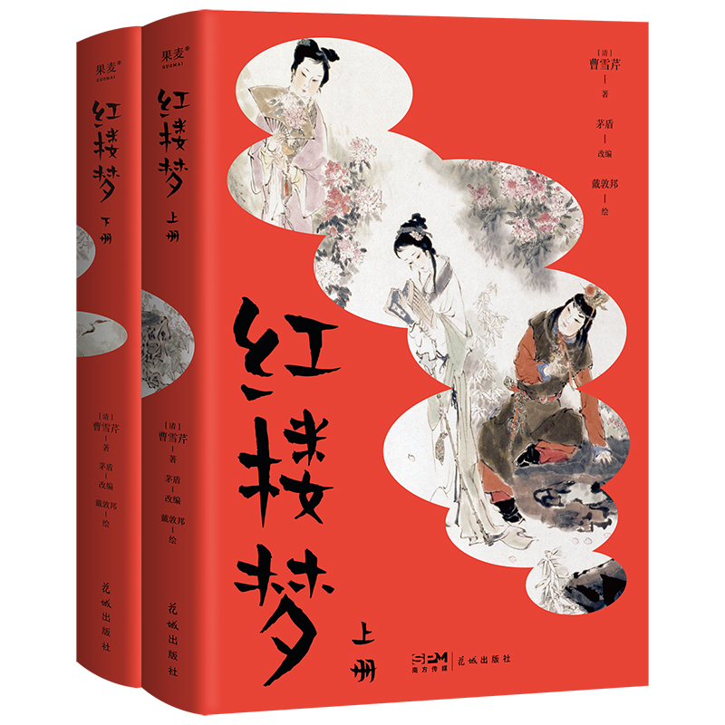 【微瑕不退换】青少版红楼梦  花城出版社