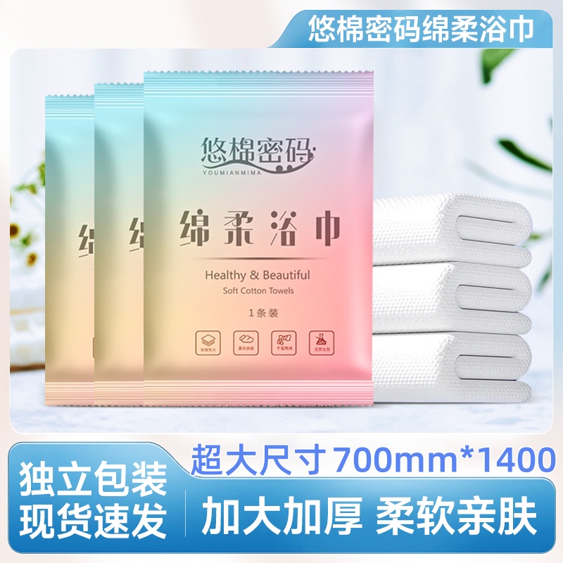 折叠一次性浴巾游泳健身旅游出行必备加厚加大柔软便携式自带浴巾