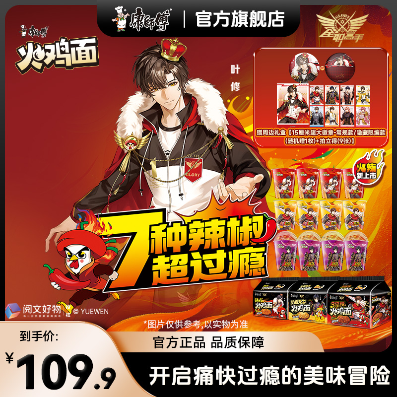 【赠周边全职高手IP联名】康师傅韩式火鸡面组合泡面方便面