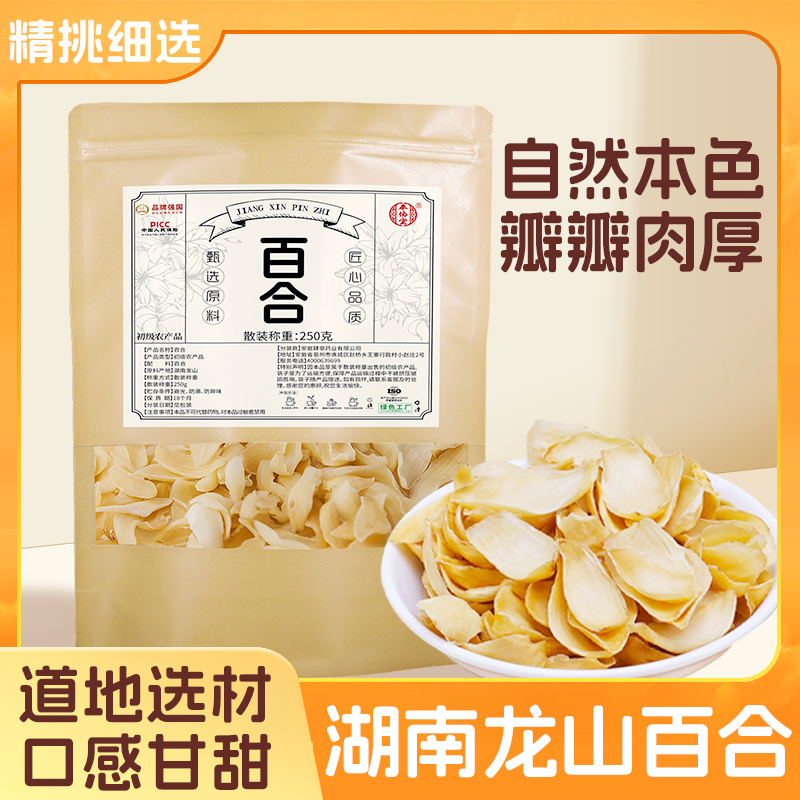 【正宗龙牙百合】干百合原色无硫熏 250g 甄选高品质原材料-杨老师