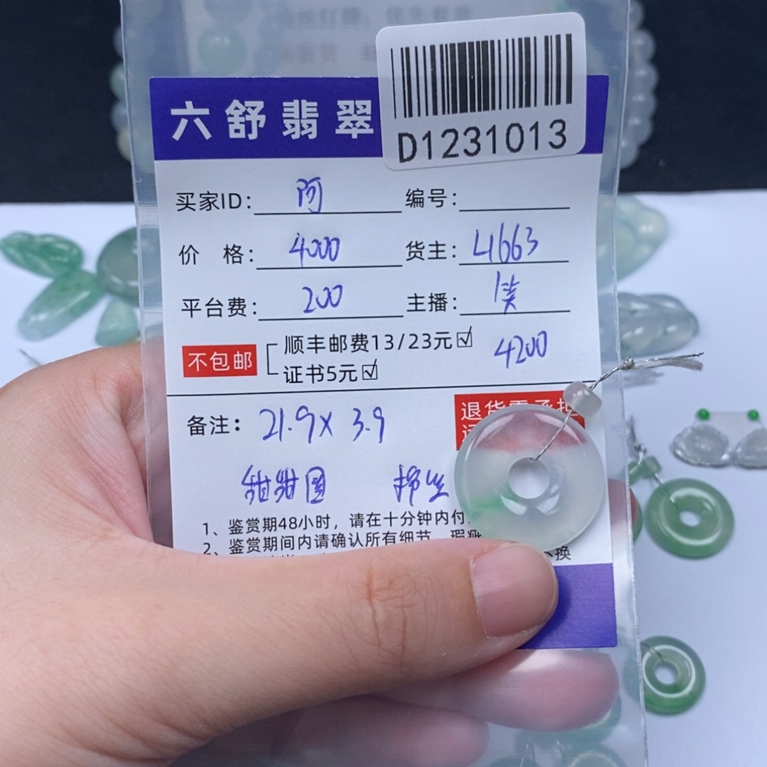 阿***冰翡翠未镶嵌吊坠(不含链)D1231013