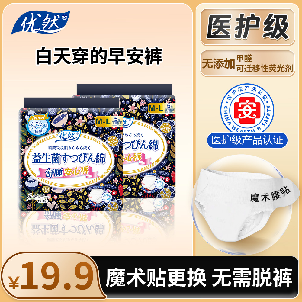 优然益生菌轻薄透气早安裤5条装