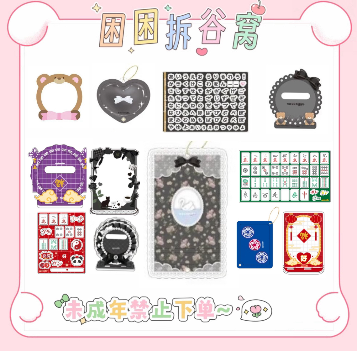 【困困拆谷】fukuya抽赏大乱斗亚克力框盲盒（默认代拆）