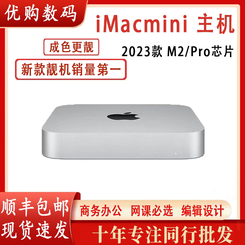 95新 Apple/苹果 M2款Mac Mini 苹果主机系列优品机H73