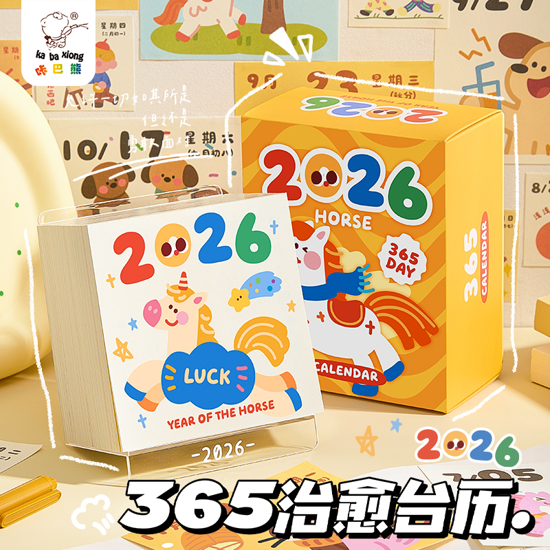 咔巴熊高颜值可撕页创意桌面台历大号送礼物2413A